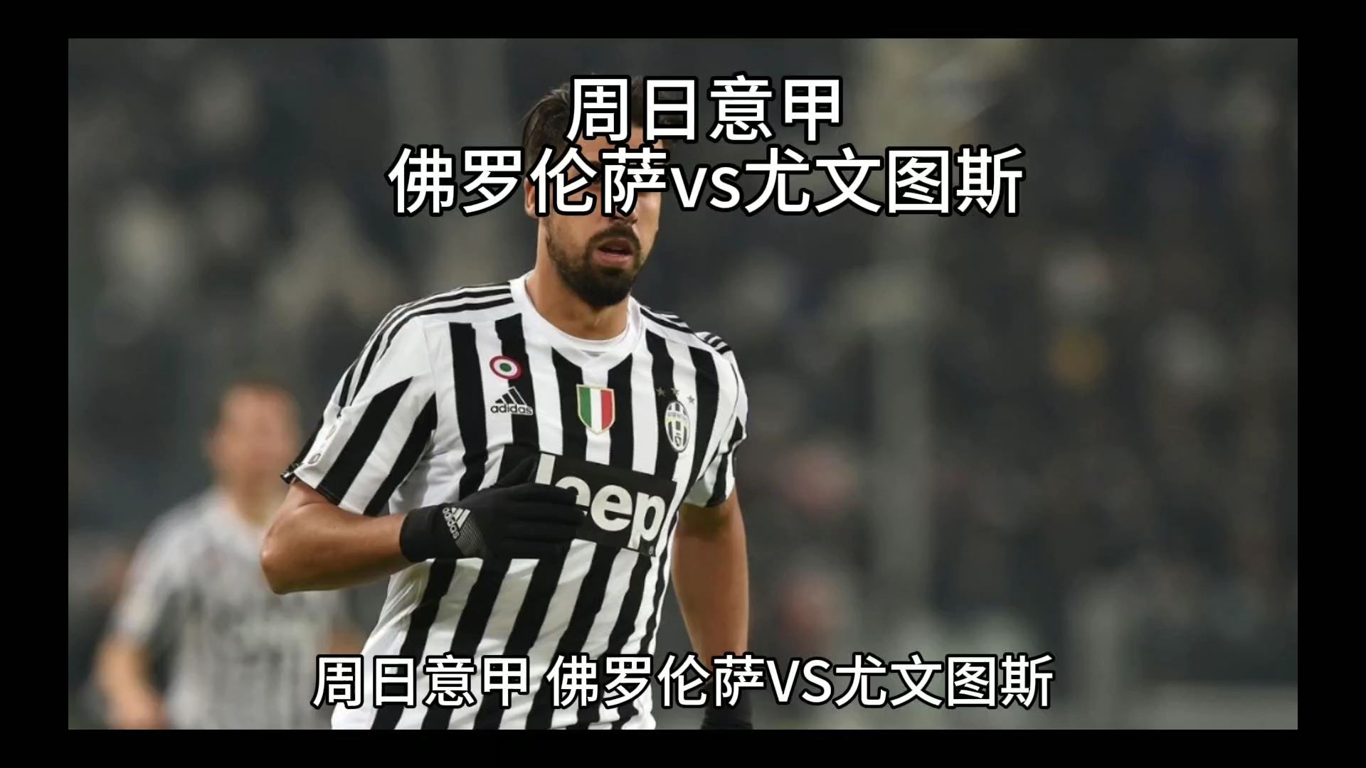 晋级四强 晋级四强